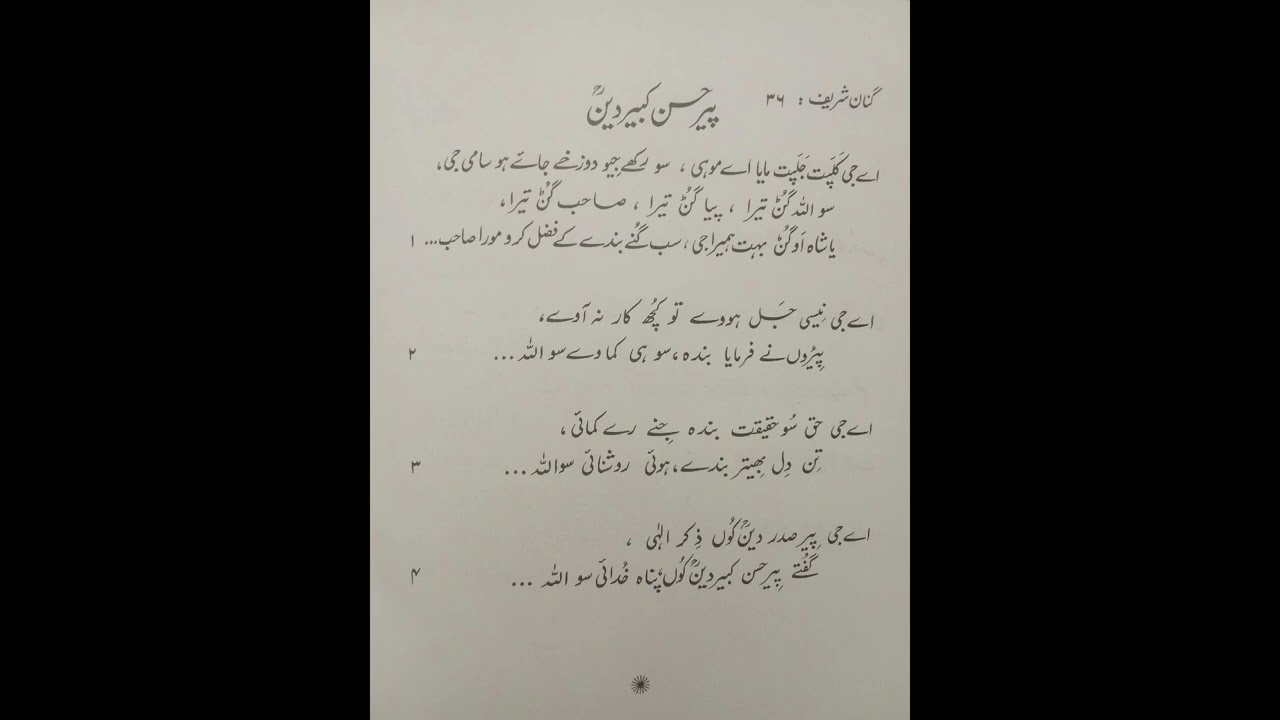 Kalpat Jalpat - کلپت جلپت - Pir Hassan Kabir Din
