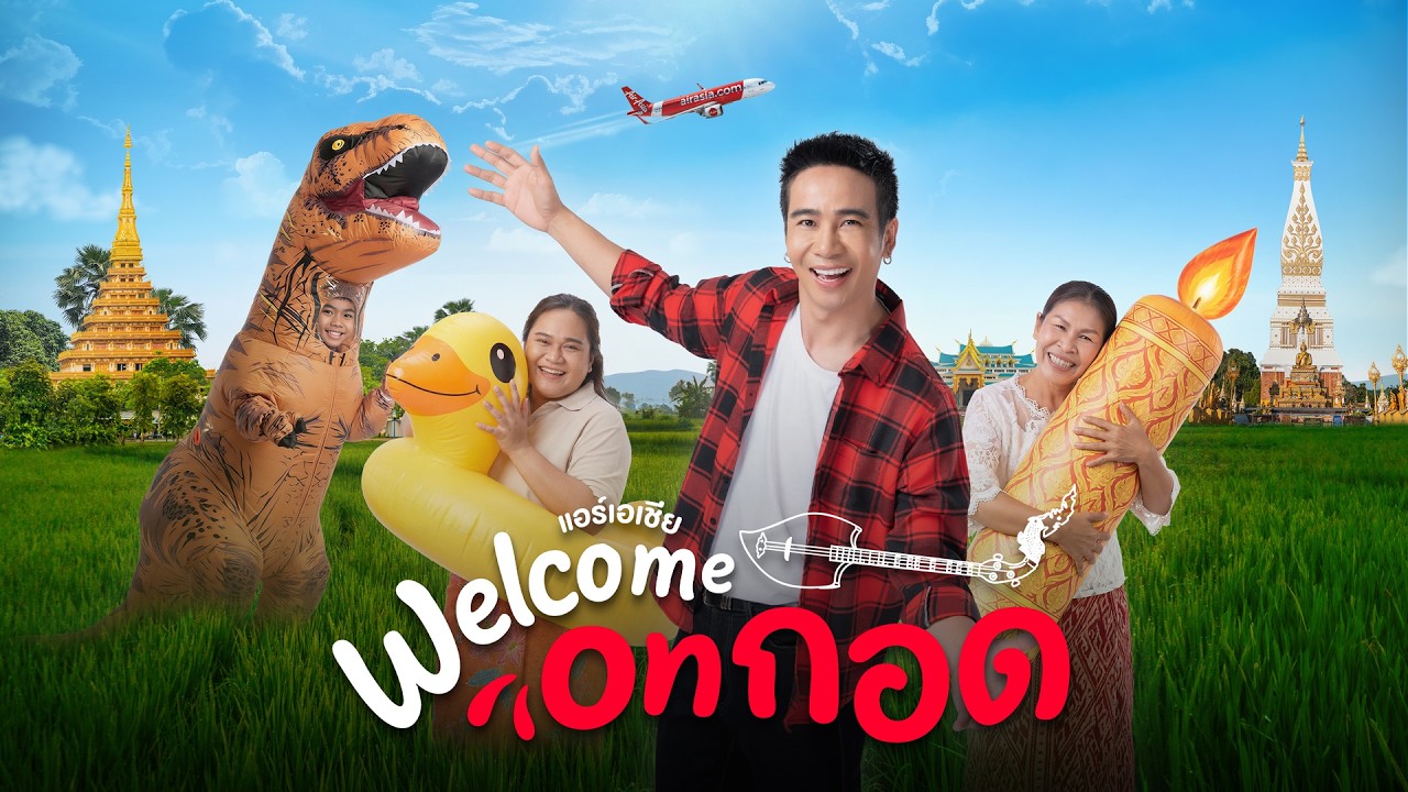 Welcome on กอด - ก้อง ห้วยไร่ x AirAsia [Official MV]