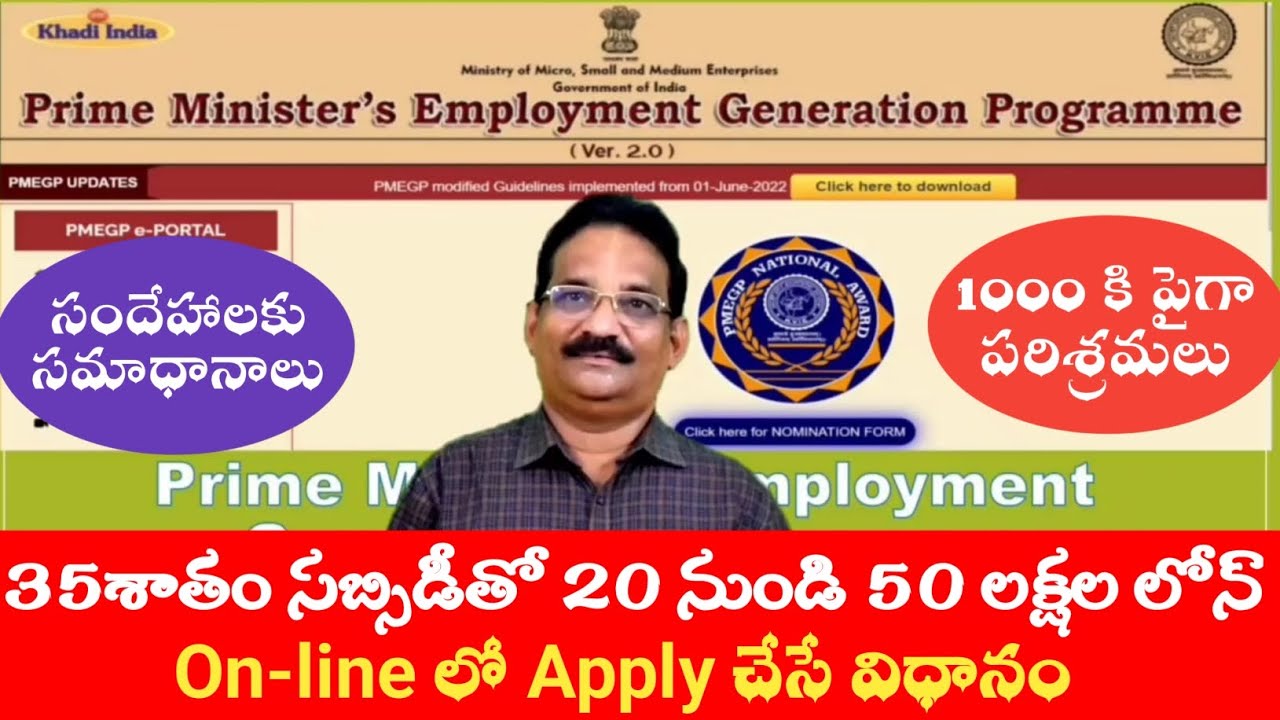 PMEGP - 35% SUBSIDY - SCHEME DETAILS - ONLINE లో APPLY చేసే విధానం