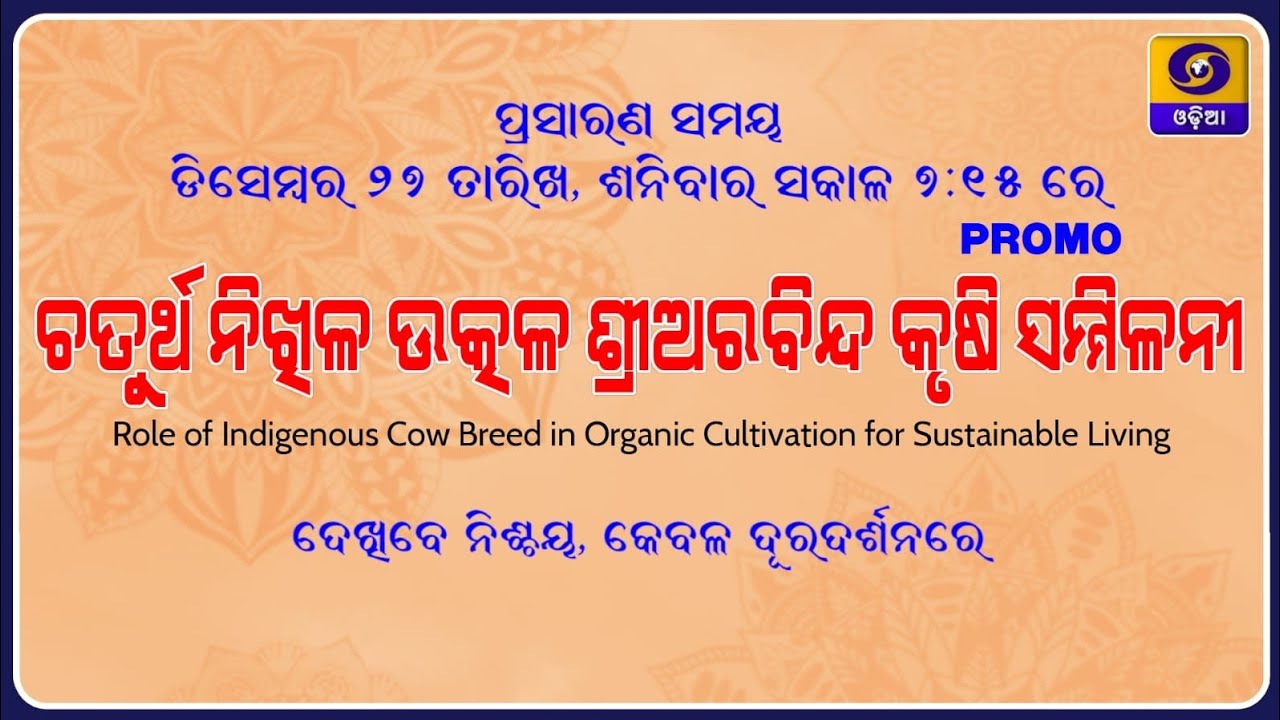 4TH SAUA ||Conference On Agricultural ||Matrubhaban ||Organic Farming ||Promo ||Teaser ||