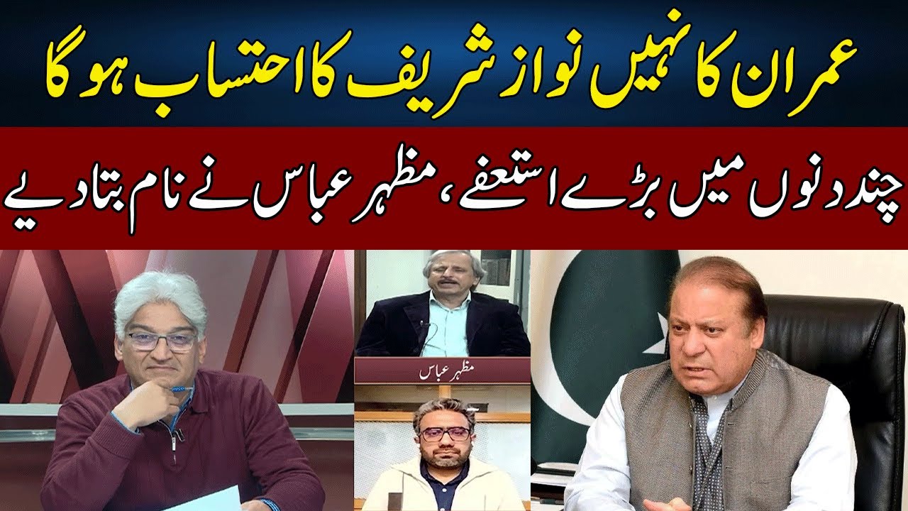 Mazhar Abbas's Shocking Revelations | Sahafi With Matiullah Jan | Neo News | JF2W