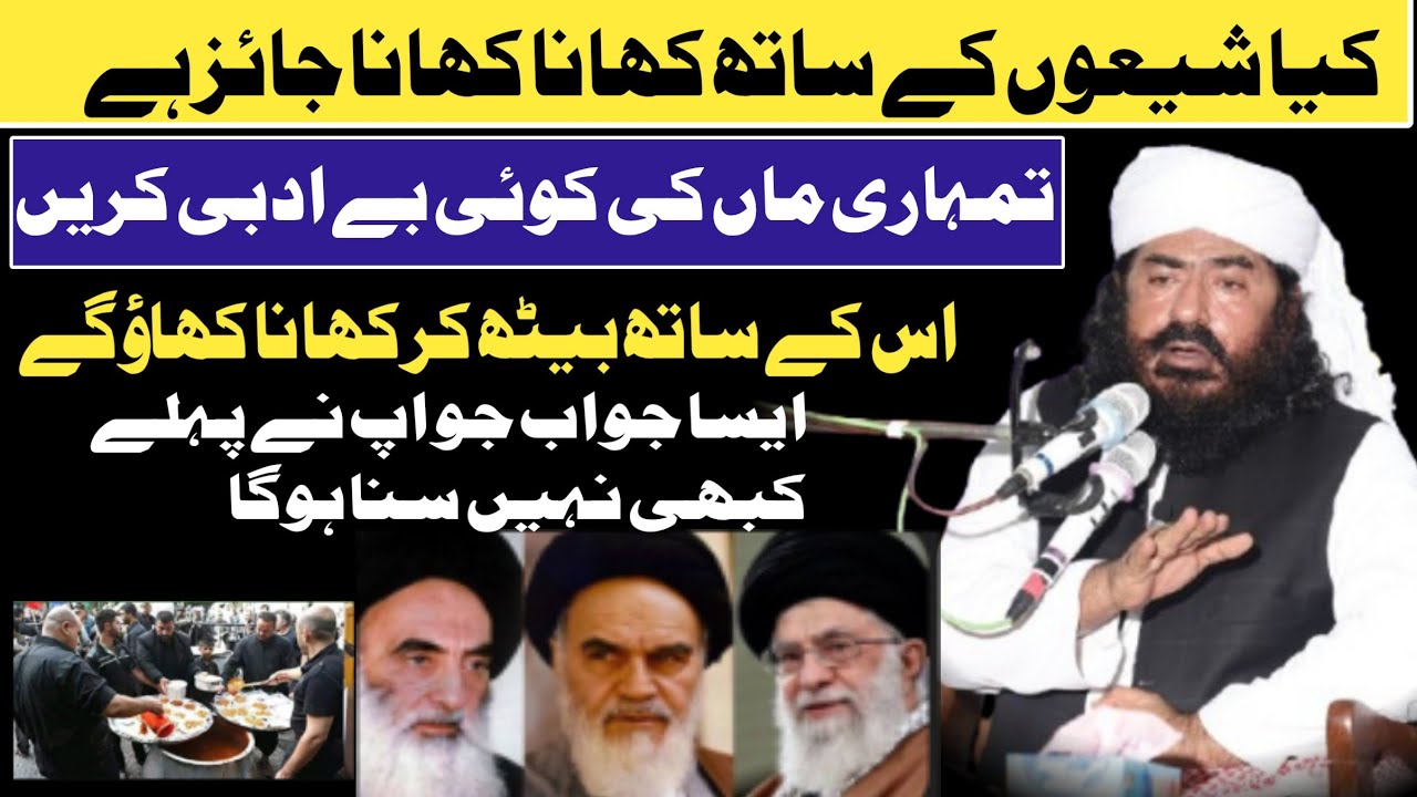 کیا شیعوں کے ساتھ بیٹھ کر کھانا کھانا جائز ہے؟ | علامہ خضر حیات بھکروی Allama Khizar Hayat Bhakrawi