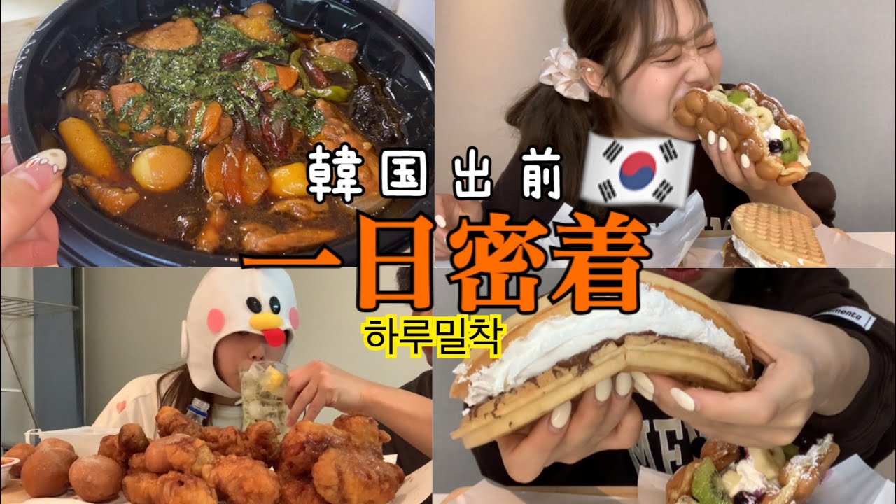 【爆食Vlog】彼氏のランダム出前で一日チートデイ🐷🍗🍙炭水化物パラダイス😂