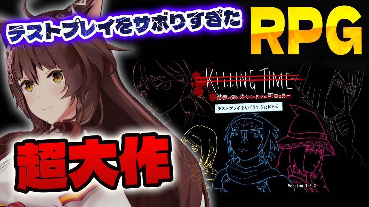 【テストプレイをサボりすぎたＲＰＧ】プレイ時間100時間の超大作をじっくり遊ばせていただくのですが【 にじさんじフミ 】