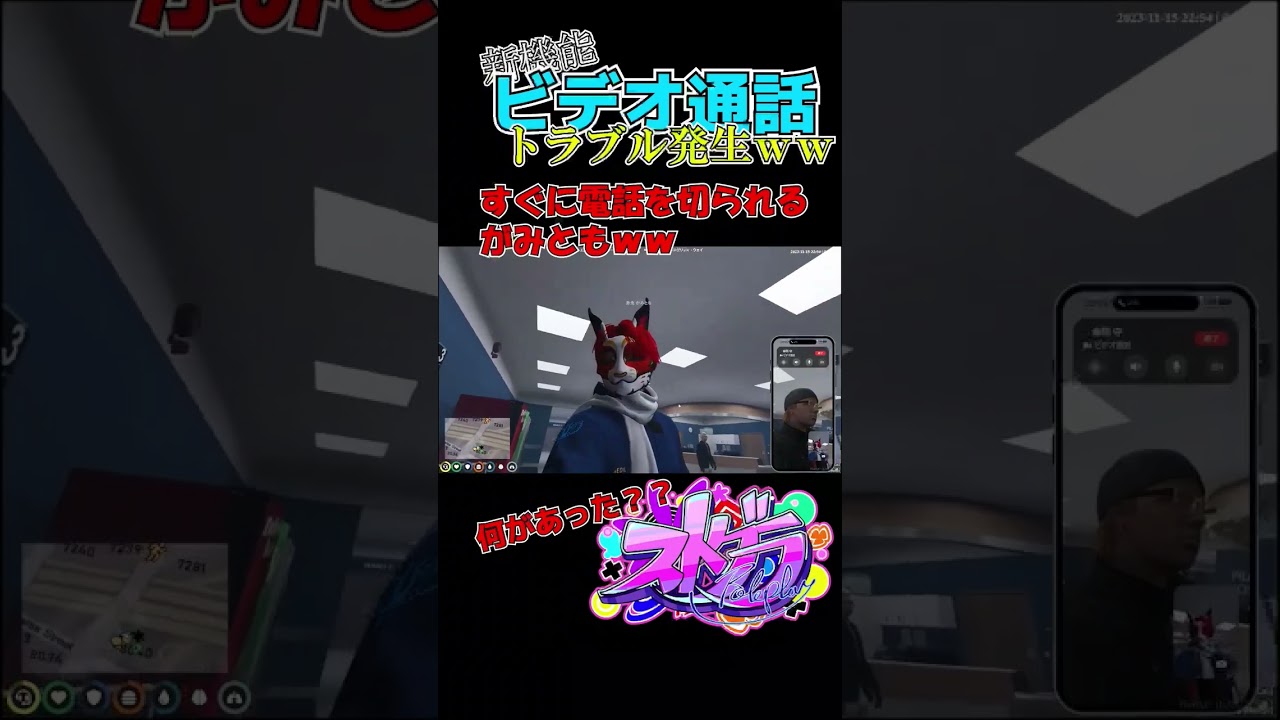 ビデオ通話で命田さんを起こらせてしまう😂#赤兎がみとも #gta5 #ゲーム実況 #赤髮のとも #ゲーム配信 #ストグラ 切り抜き