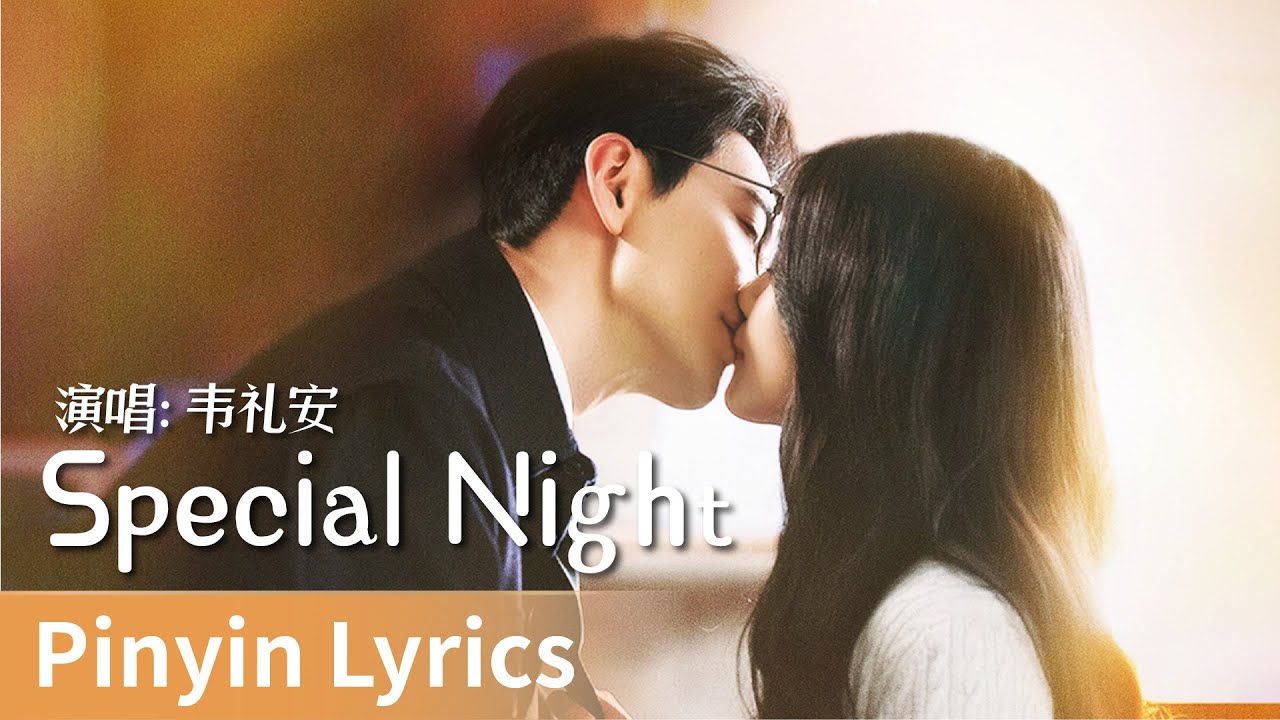 【Pinyin Lyrics】｜《Special Night》 by Wei Lian #韦礼安 #weilian #cdrama #ost #music
