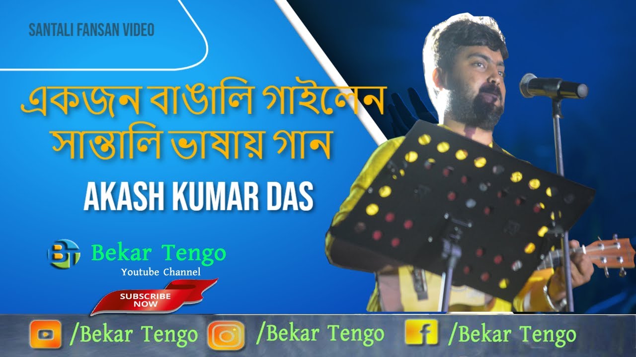 Bengali Singer Akash kumar Das Santali (Stage) Song | Dhangri Fansan Video 2022