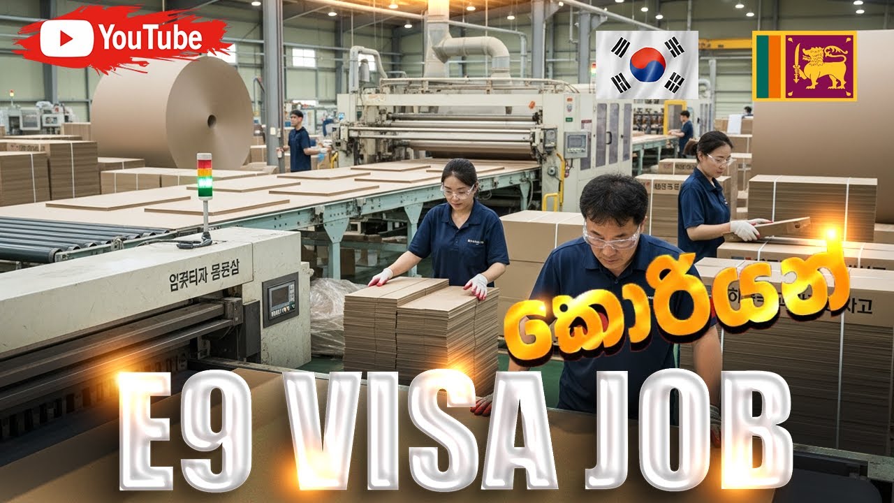 E9 Korean nishpadana jobs | කොරියාවේ නිශ්පාදන රැකියා