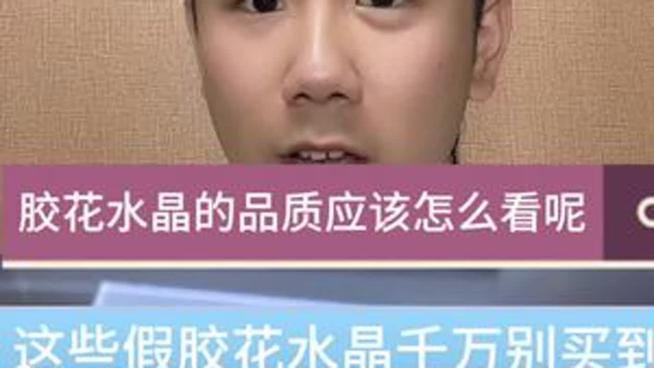 千万不要再买到这种假胶花水晶了，水晶的品质应该这样去看 #创作灵感 #天然水晶 #水晶手链 #水晶 #手链