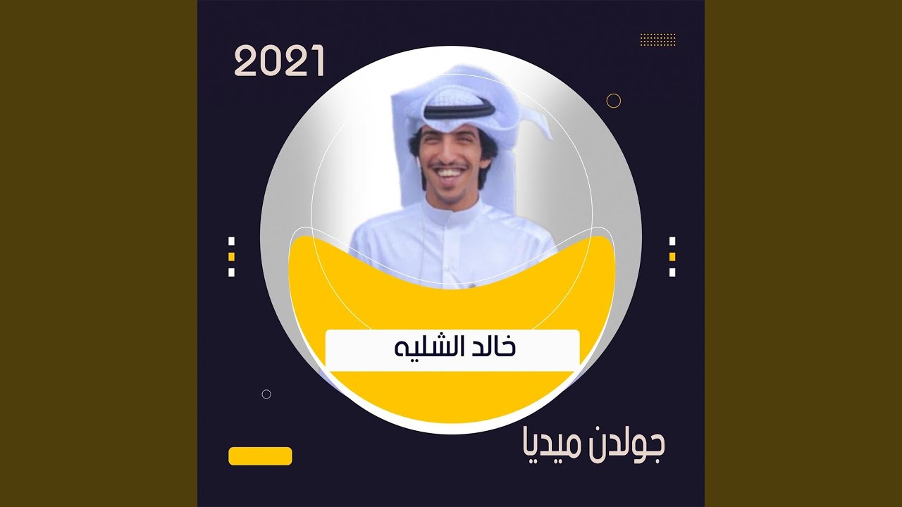 افراح الزارع كلمات عبدالله محسن الطينان اداء خالد...