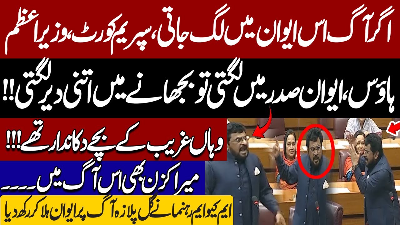 MQM Leader Waseem Abbas Hard Hitting Speech On Karachi Gul Plaza Fire Incident | Pakistan News
