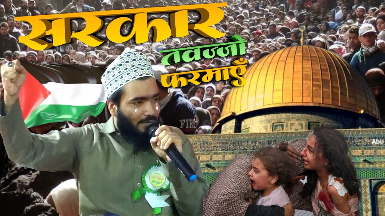 mohd ali faizi ne philistine ke musalmano ke liyea padha emotional kalam | mohd ali faizi naat |