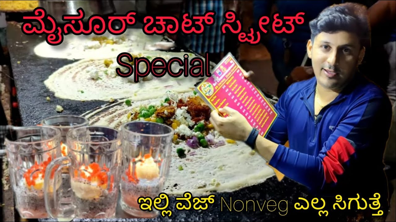 Chat Street | Mysore Trip | Night Life