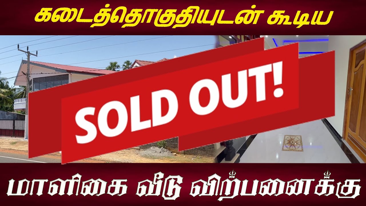 NP57 - 💥Sold Out 💥 மாளிகை வீடு விற்பனைக்கு l 490 Lakh #jaffna l Northern Properties