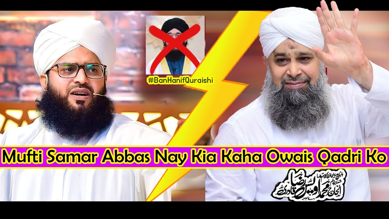 Mufti Samar Abbas qadri nai Alhaj owais raza Qadri k bary m kia kaha - Zaroor Sunen -full video