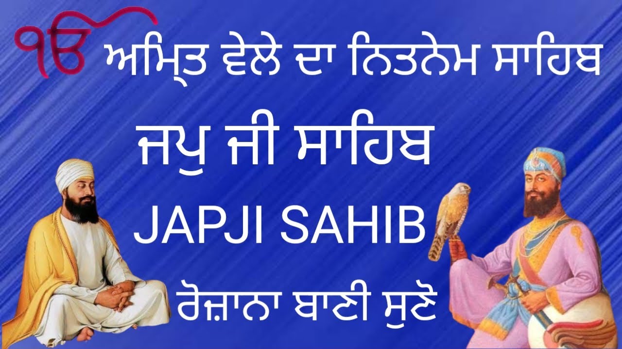 JAPJI SAHIB | ਜਪੁ ਜੀ ਸਾਹਿਬ | ਅਮਿ੍ਤ ਵੇਲੇ ਦਾ ਨਿਤਨੇਮ ਸਾਹਿਬ | @NirankarGurbani 