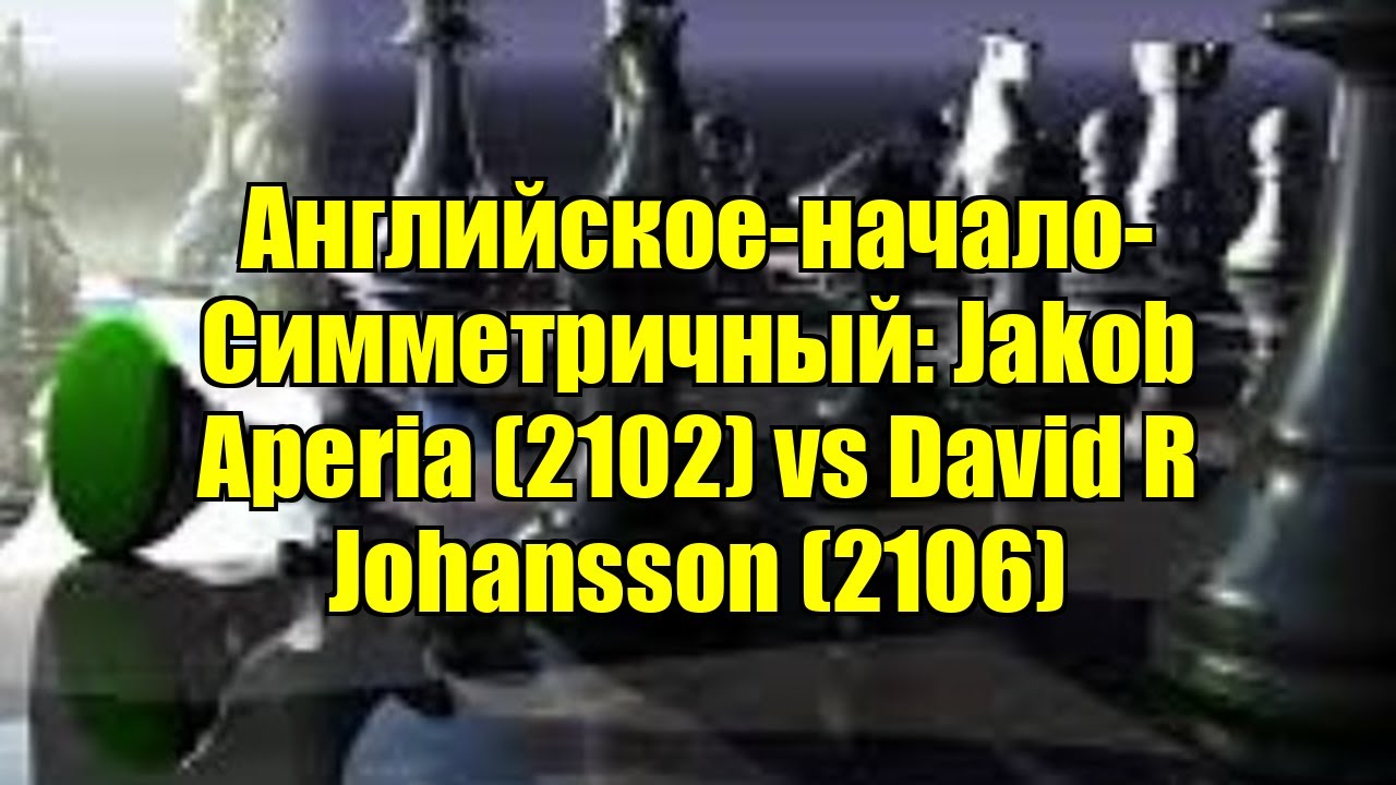 Английское-начало-Симметричный: Jakob Aperia (2102) vs David R Johansson (2106)