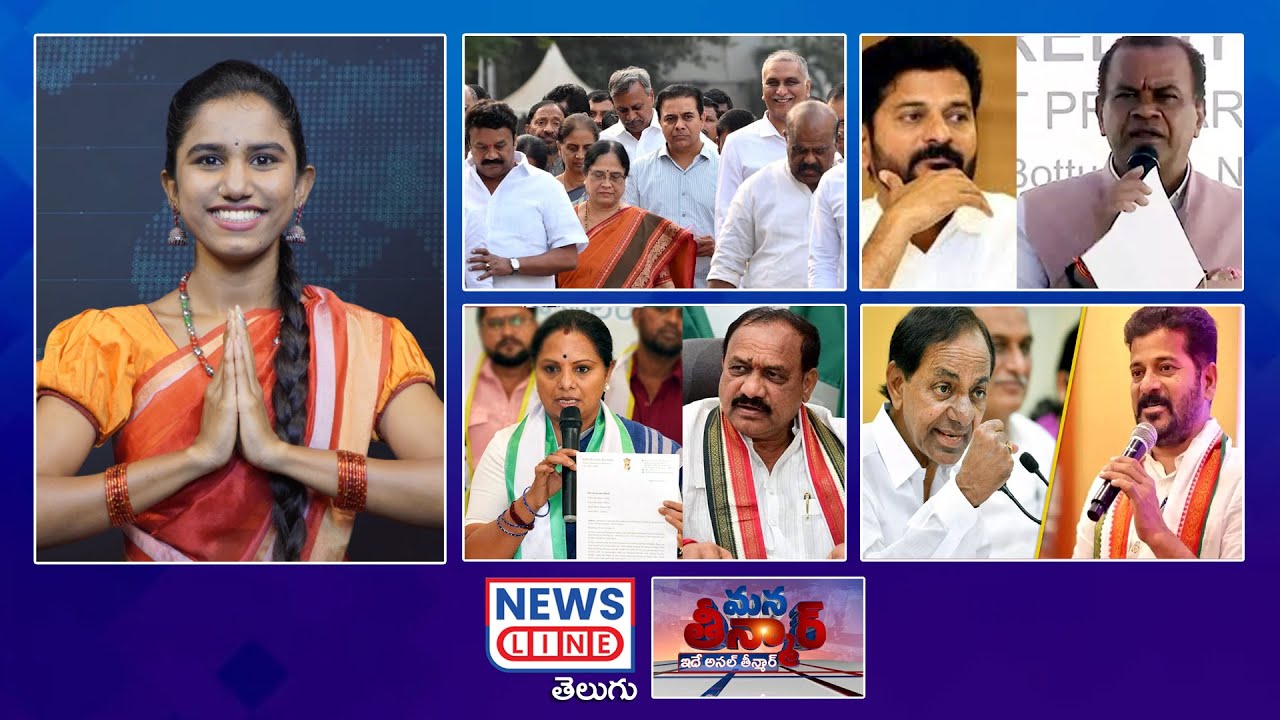 EP 485 #ManaTeenmar : ఆ నలుగురు మంత్రులతో రేవంత్ కు గండమే! | CM Revanth Reddy | News Line Telugu