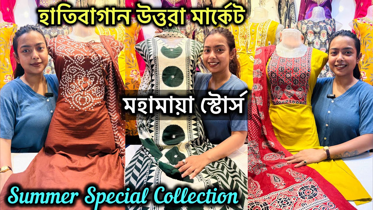 Hatibagan Uttara Market Kurti Collection || Mahamaya Stores | Summer Special Collection 🔥🔥