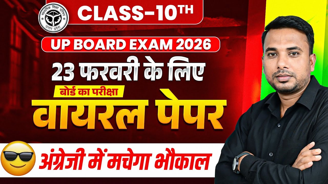 Class 10th English Viral Paper 2026 UP Board | Class 10 English Important Questions up board