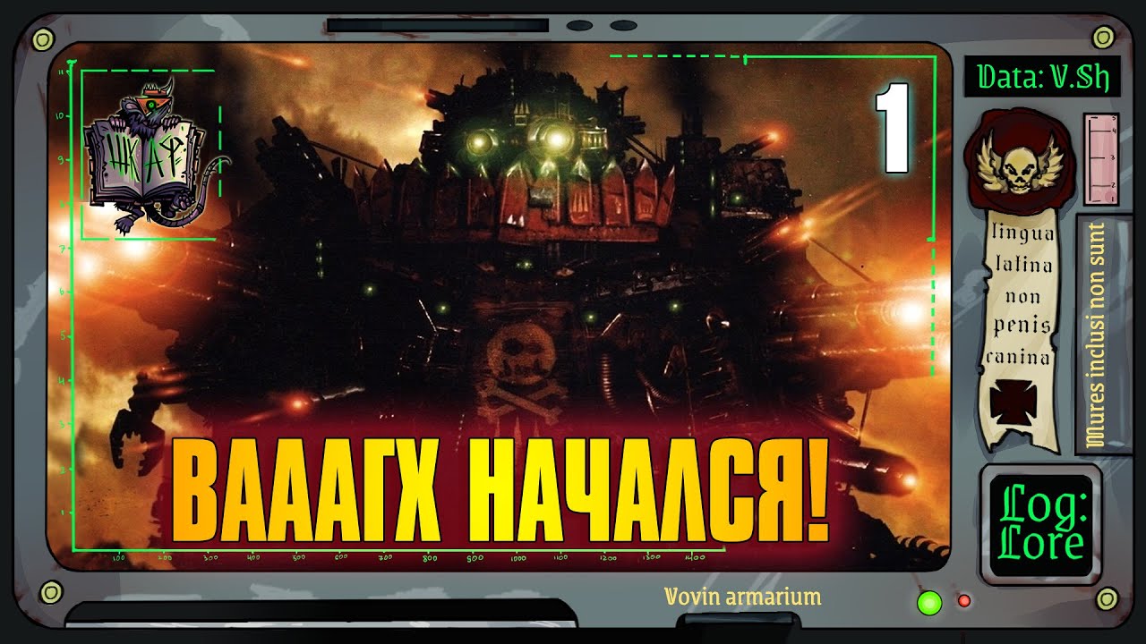 РЕЙД на Касторель-Новем | Warhammer 40 000 | Часть 1