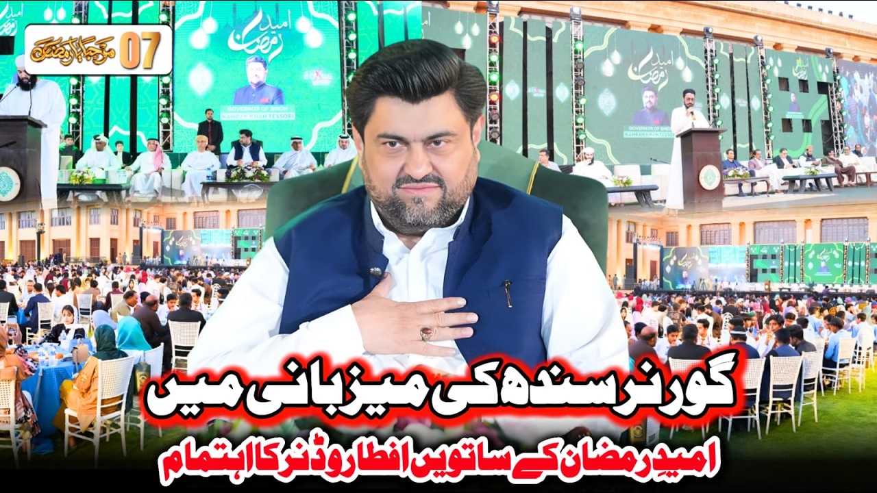 Governor Kamran Tessori ki Mezbani mein 