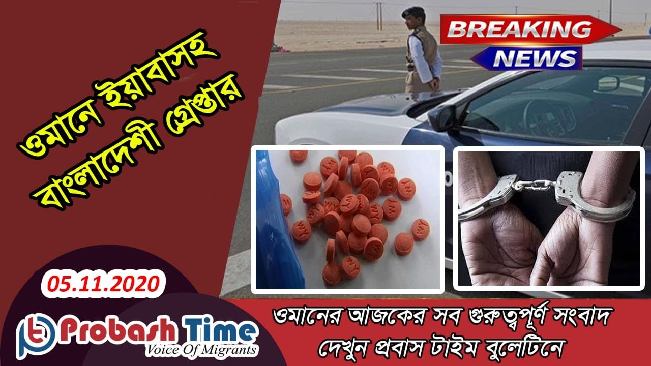 হুন্ডির বিরুদ্ধে কঠোর অবস্থানে ওমান | Probash Time Bulletin | Probash Time | Probas Time