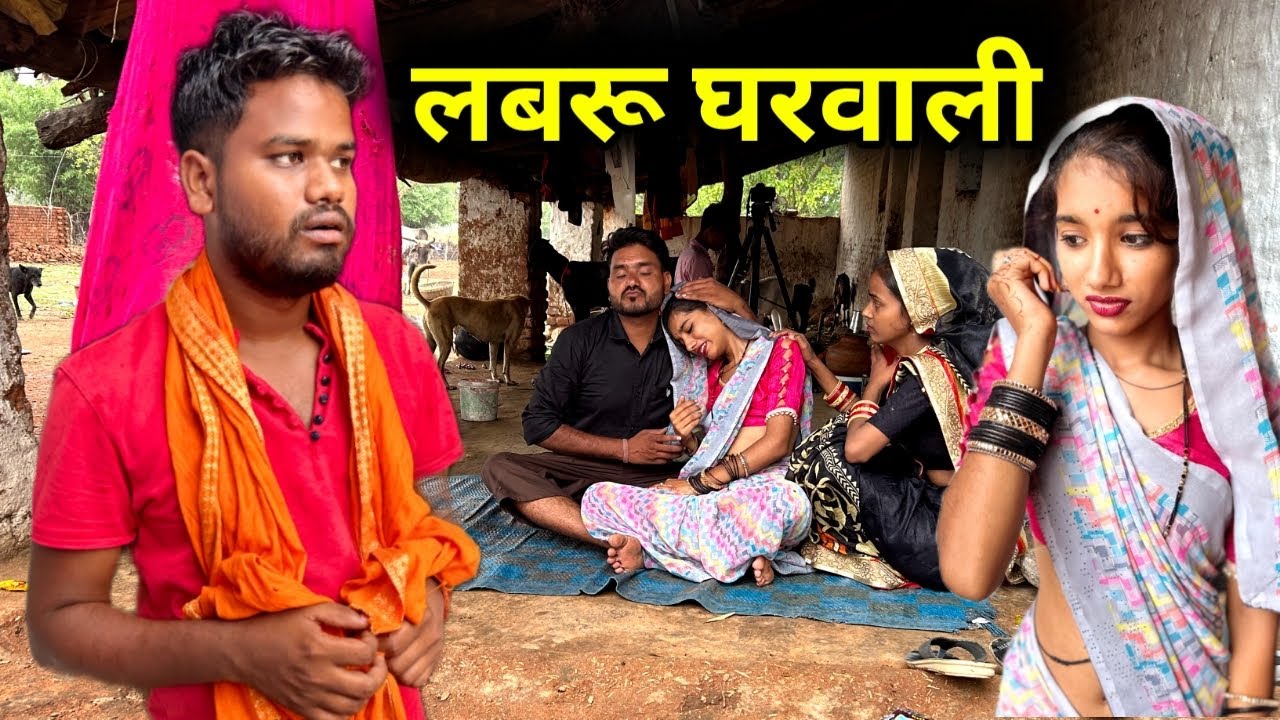 लबरू घरवाली | Labru Gharwari Bundeli Comedy | Kakku Ki Comedy |