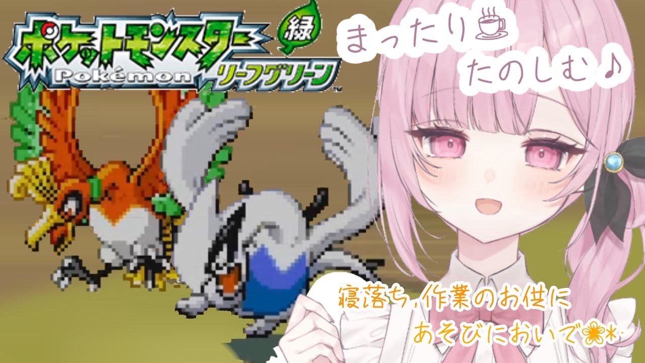 クリア後のナナシマするる🌸*･   ポケモンリーフグリーン part5　#ポケモンFRLG   #新人vtuber  #vtuber  #縦型配信 #初見さん大歓迎
