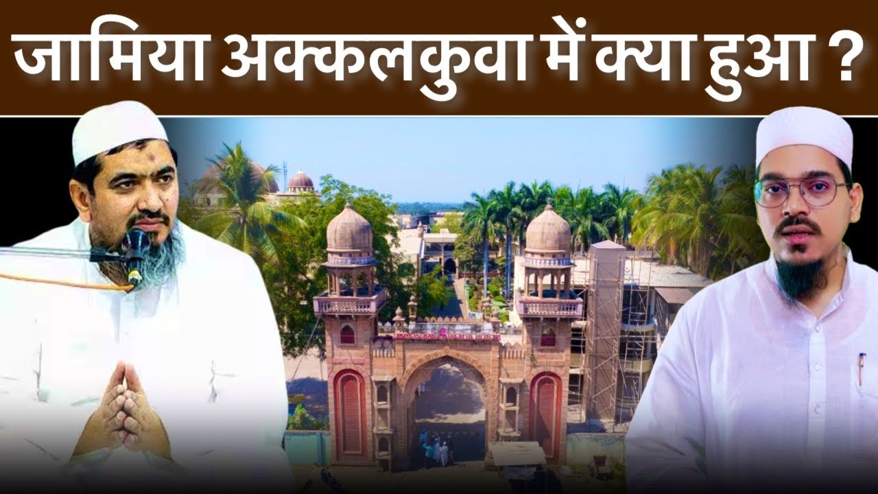 Jamia Akkalkuwa Me Kya Hua ?