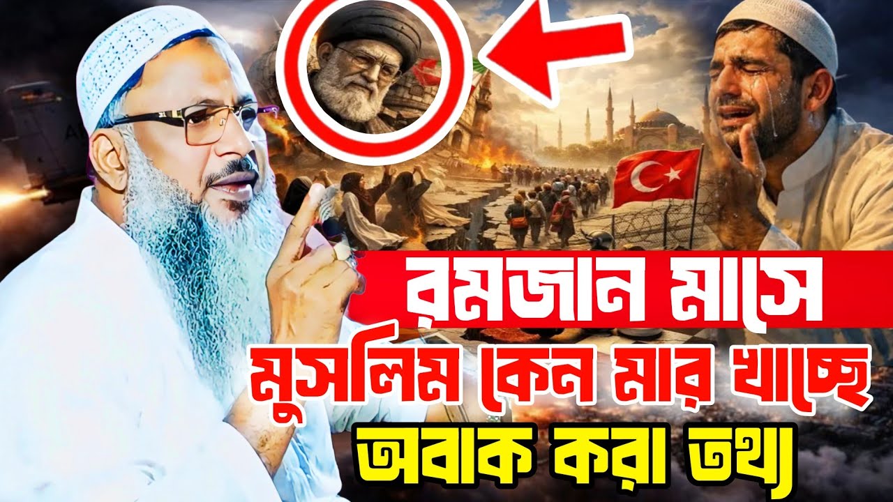 রমজান মাসে মুসলিম জাতি মার খাওয়ার অবাক করা তথ্য মাওলানা নূর মোহাম্মদ খাতির 
