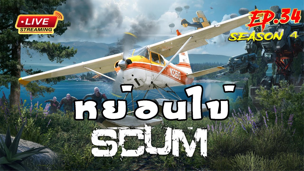 [EP.34]Scum SS4 ฝูงบินScum Rangers