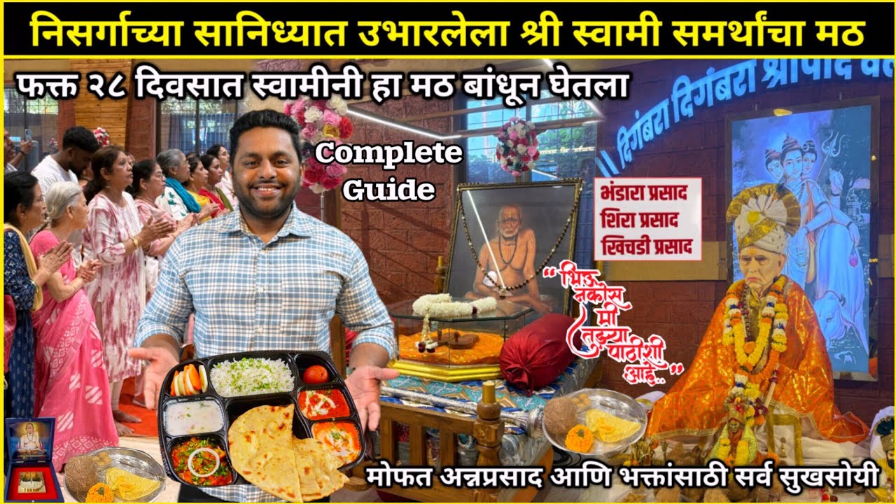 निसर्गाच्या सानिध्यात फक्त 28 दिवसात उभारलेला श्री स्वामी समर्थांचा मठ😍मोफत अन्नप्रसाद-सर्व सुखसोयी