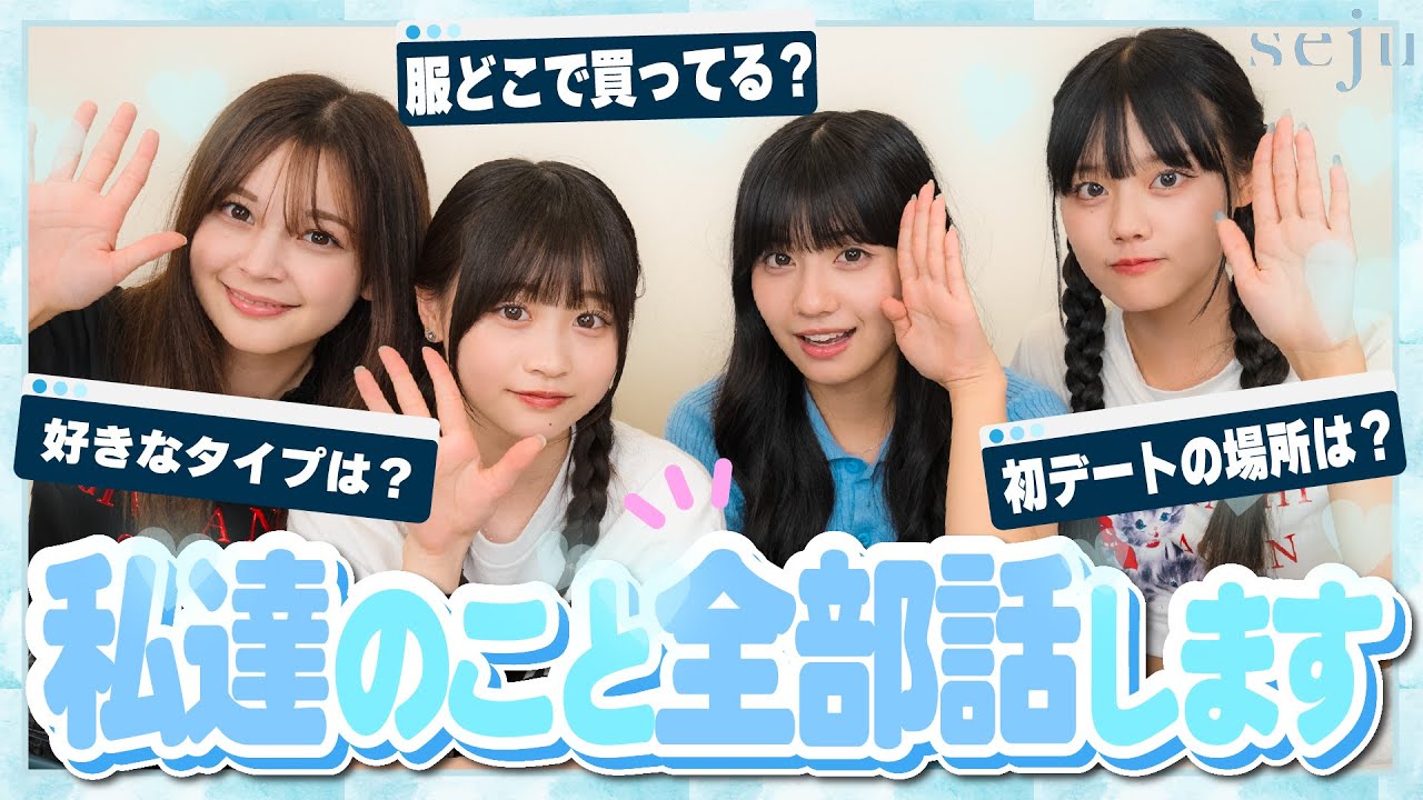 【必見】みんなが知らない私たちのことを全て話します！！