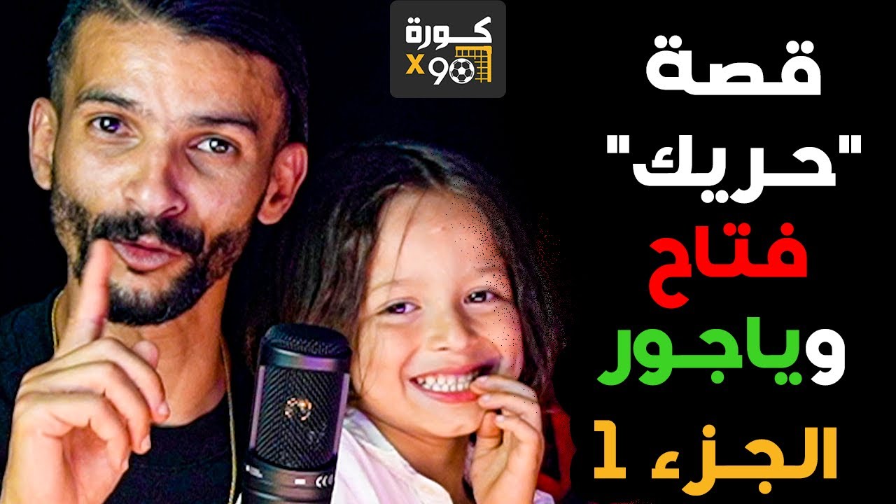 لأول مرة قصة 