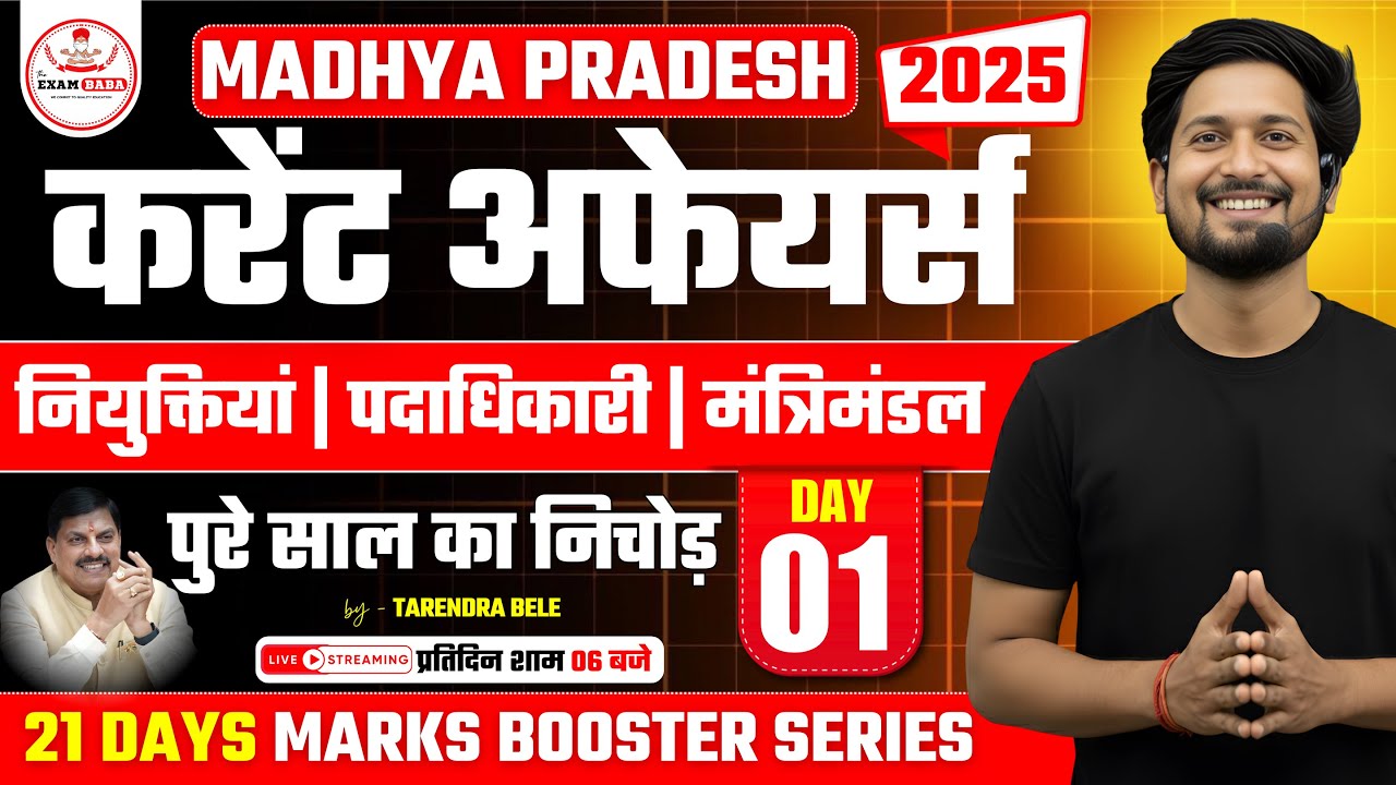MP Current Affairs 2025 | Day 01: New Cabinet & Appointments  |  MPPSC PRE 2026  | By Tarendra Bele