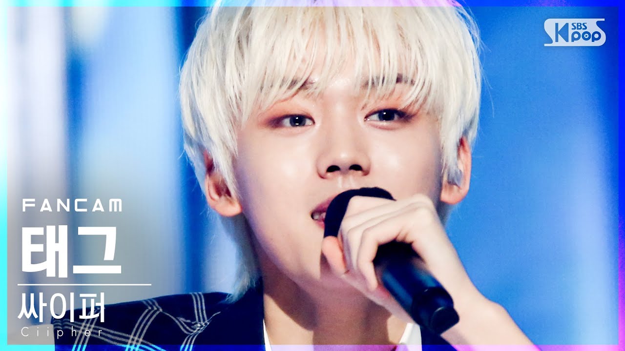 [안방1열 직캠4K] 싸이퍼 태그 '안꿀려' (Ciipher TAG 'I like you' FanCam)│@SBS Inkigayo_2021.03.21.
