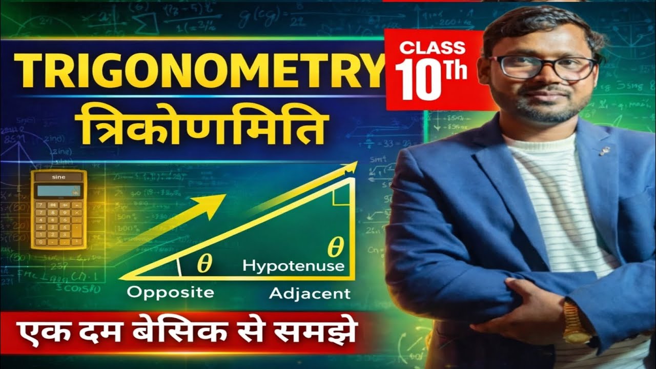 ❤️ TRIGONOMETRY CLASS 10 INTRODUCTION CLASS MEDIUM #viral #motivation #video #youtube @mathsmasti 