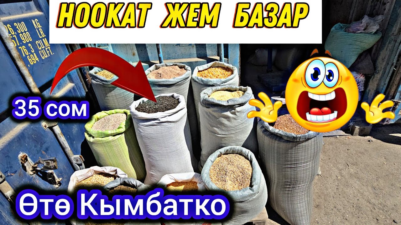 НООКАТ ЖЕМ БАЗАР КЕБЕК МАКА АРПА Өтө эле КЫМБАТКО  КЕБЕК 22 СОМ 😱