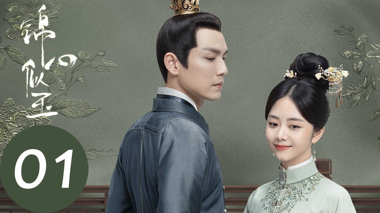 ENG SUB【锦心似玉 The Sword and The Brocade】EP01 两人初相遇，徐令宜水中救下十一娘（钟汉良、谭松韵）