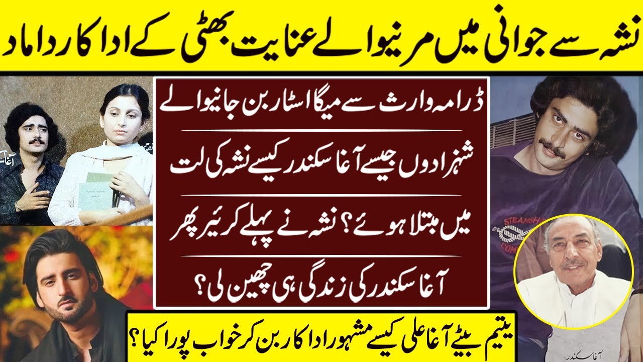 Agha Sikandar The Lost Legend Actor Untold Story | Agha Sikandar | Agha Ali | Actor |