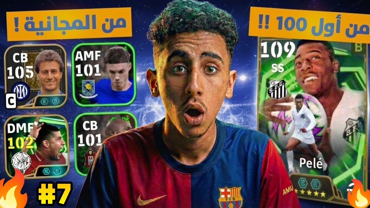 الطريق الى القمه7#🔥اقوى حظ فى تاريخ السلسله 🤯طلعلى لاعب109تاريخى🤯 الحساب بقه أسطورى 🔥🤯 efootball 26