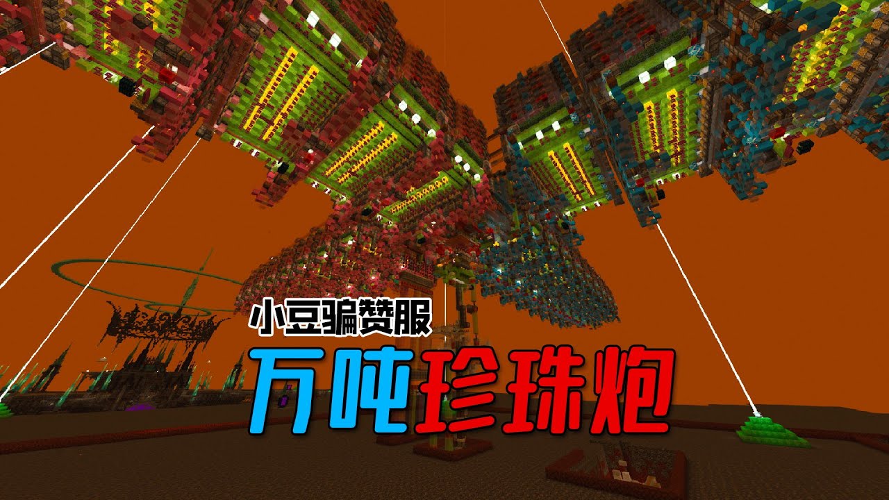 我們在騙贊服裡造出了珍珠炮，麵包人們開啟光速躍遷時代！