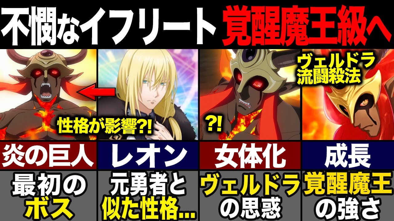 【転スラ】イフリートが覚醒魔王級の強さに?! 不憫な生涯と成長を紹介！