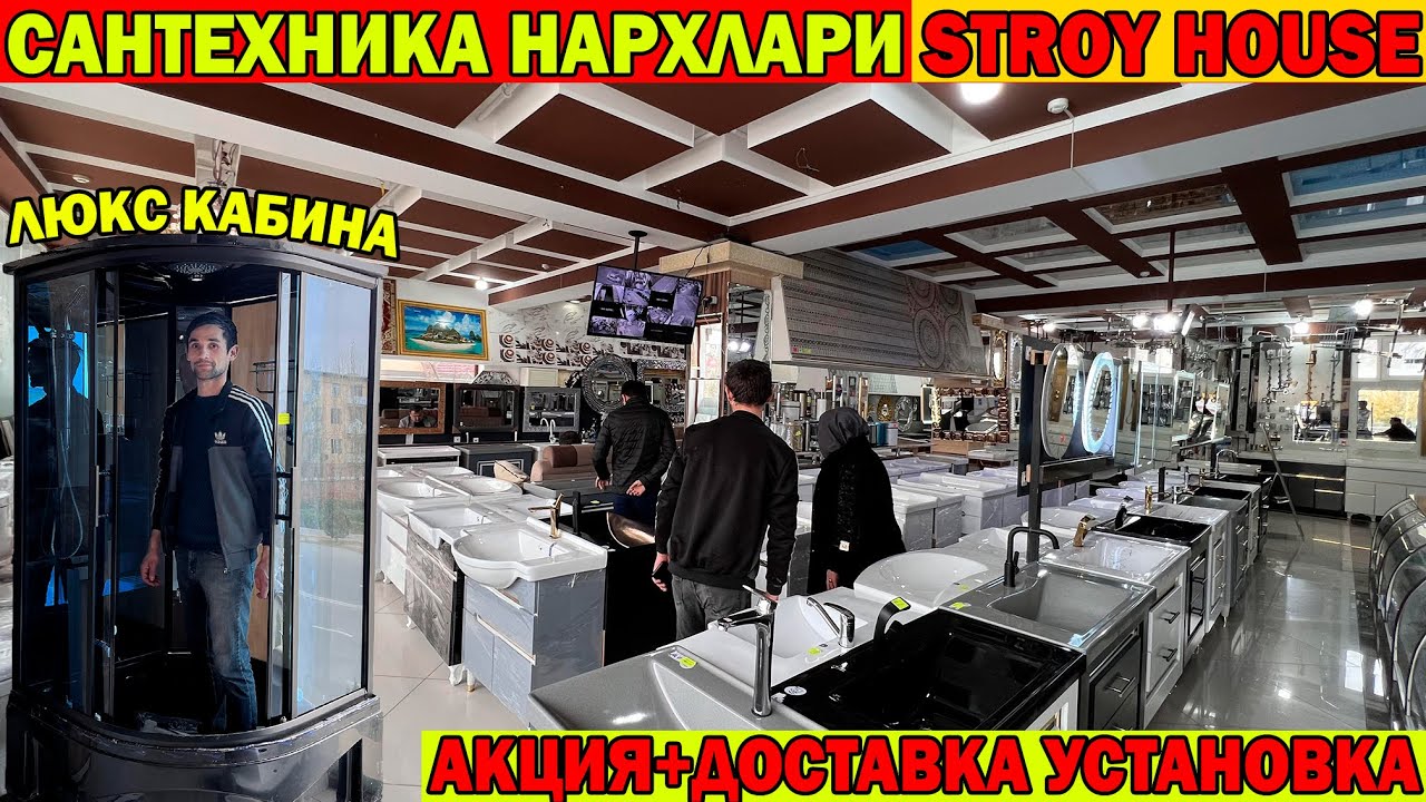 САНТЕХНИКА, ДУШАВОЙ КАБИНА НАРХЛАРИ УРГЕНЧ | SANTEXNIKA URGANCH 2023