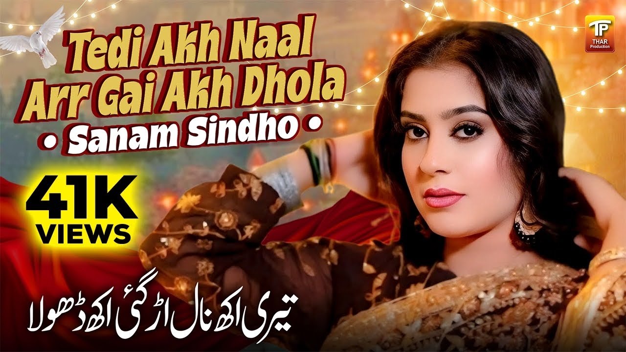 Tedi Akh Naal Arr Gai Akh Dhola | Sanam Sindho | Thar Production