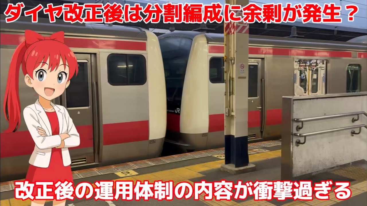 【転属に関する調整】ダイヤ改正により京葉線の分割編成に変化が…