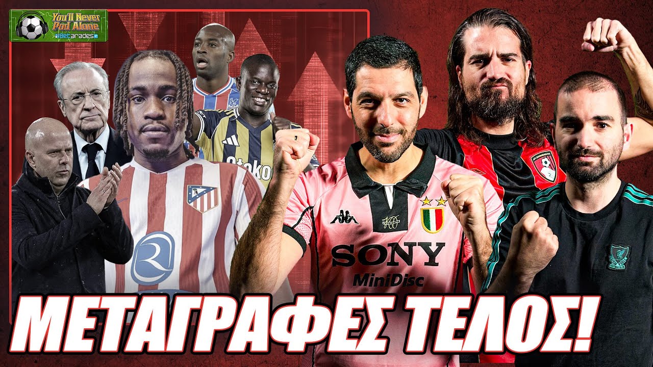 ⚽️ ΜΕΤΑΓΡΑΦΕΣ ΤΕΛΟΣ: Τι ΠΗΡΑΝ και... ΔΕΝ πήραν οι ΜΕΓΑΛΟΙ - ΑΠΟΛΟΓΙΣΜΟΣ 💰
