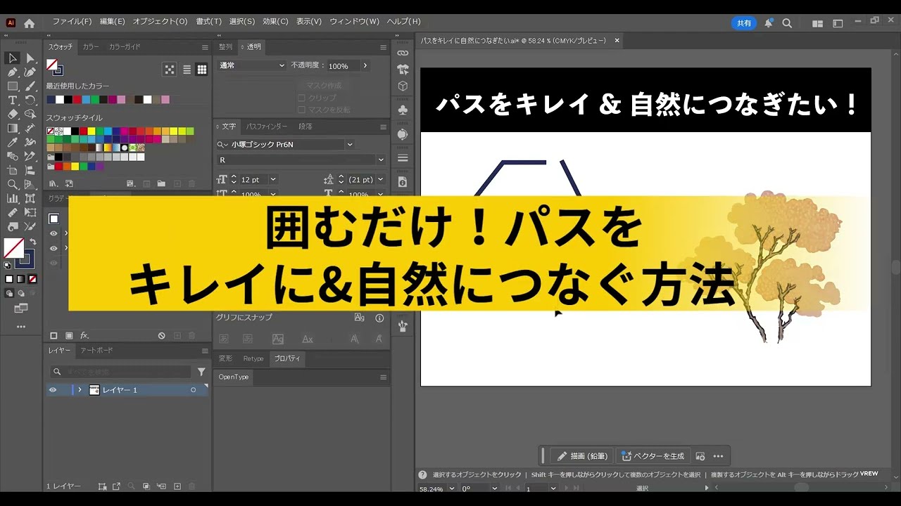 【Illustrator基本】パスとパス、かんたん自然につなぐ方法