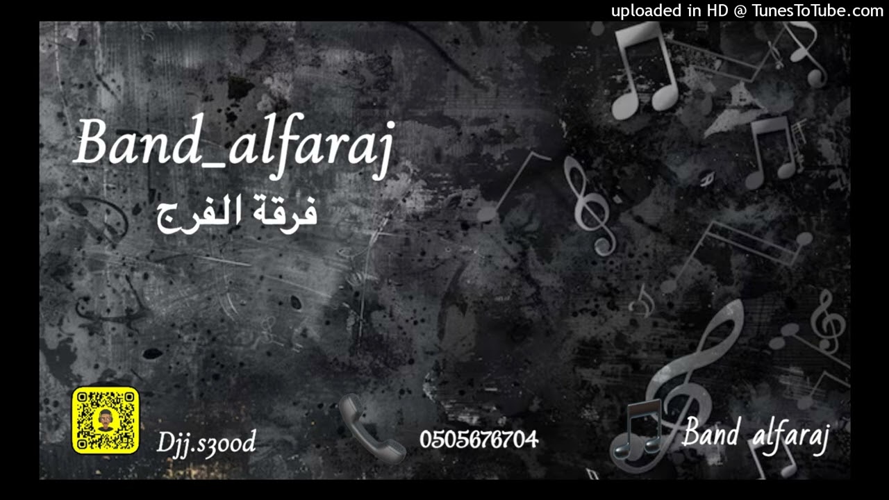مشاري الفرج _ حرمني حنانه {فرقة الفرج}